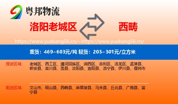 洛阳老城区到西畴县物流