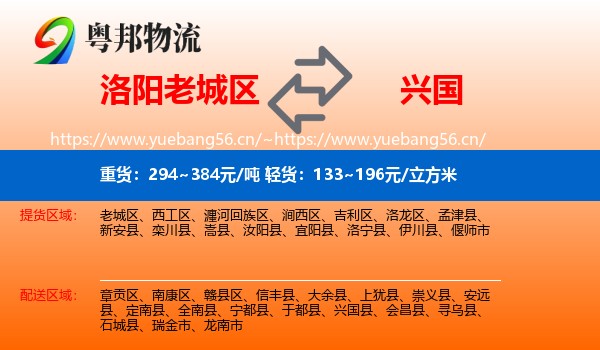 洛阳老城区到兴国县物流