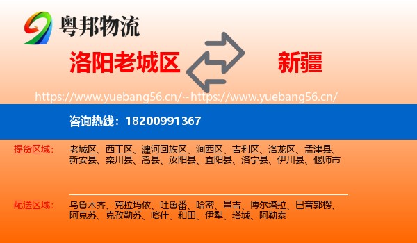 洛阳老城区到新疆物流