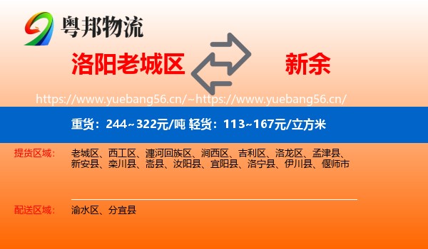 老城区到新余物流专线