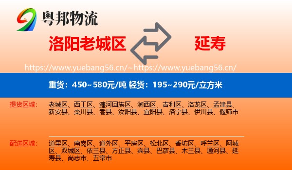 洛阳老城区到延寿县物流
