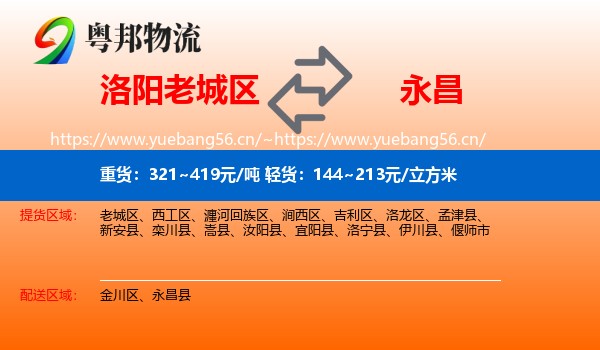 洛阳老城区到永昌县物流
