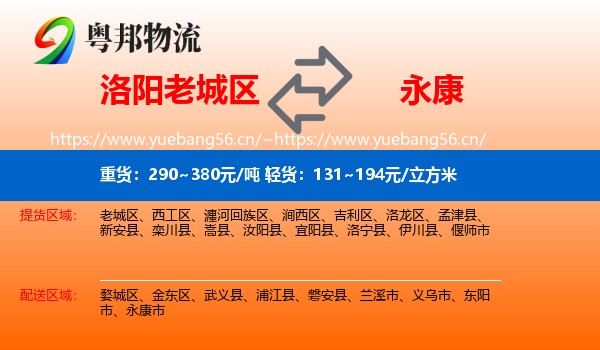 洛阳老城区到永康市物流