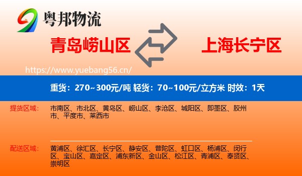 青岛崂山区到长宁区物流专线名片