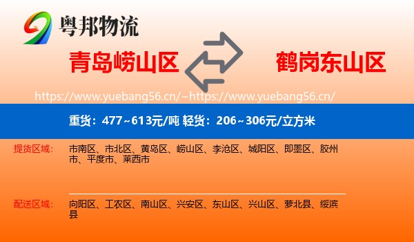 崂山区到东山区物流专线