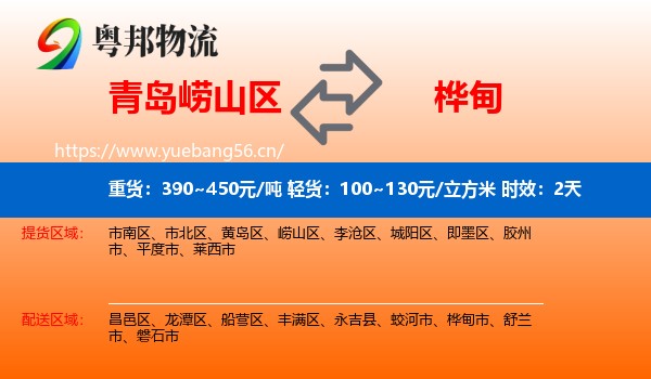 青岛崂山区到桦甸市物流 青岛崂山区到桦甸市物流专线名片