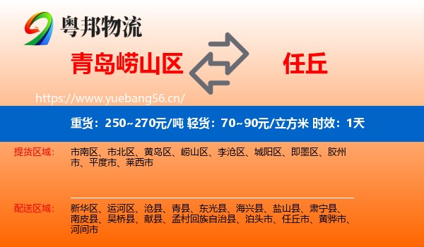 青岛崂山区到任丘市物流 青岛崂山区到任丘市物流专线名片