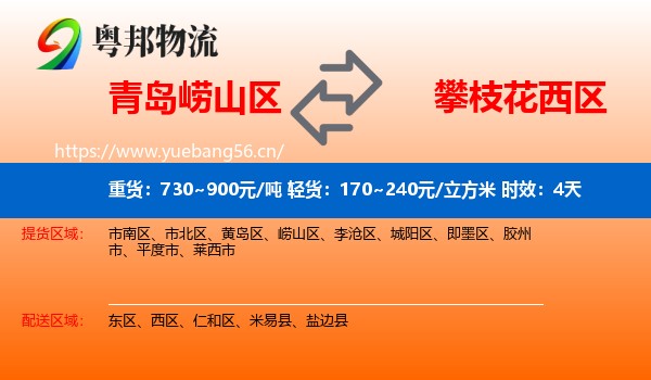 青岛崂山区到西区物流 青岛崂山区到西区物流专线名片