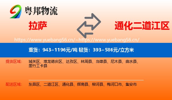 拉萨到二道江区物流专线