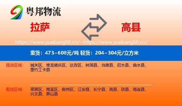 拉萨到高县物流