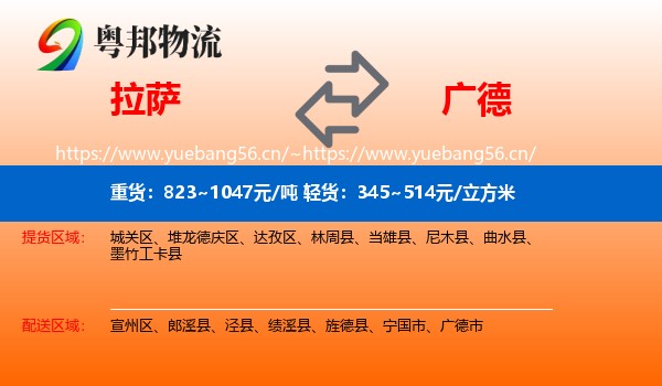 拉萨到广德市物流