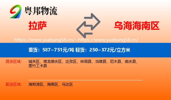 拉萨到海南区物流