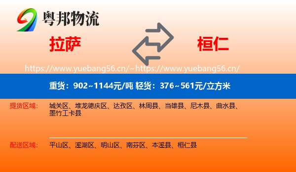 拉萨到桓仁县物流专线