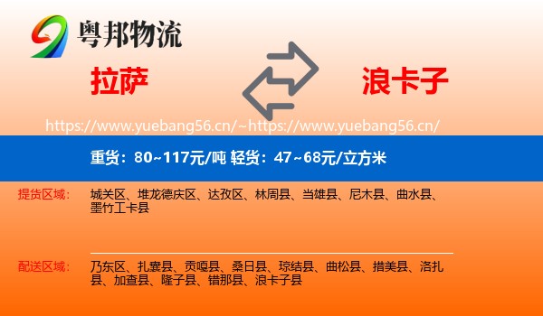 拉萨到浪卡子县物流