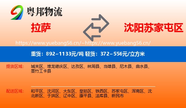 拉萨到苏家屯区物流