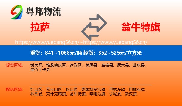 拉萨到翁牛特旗物流