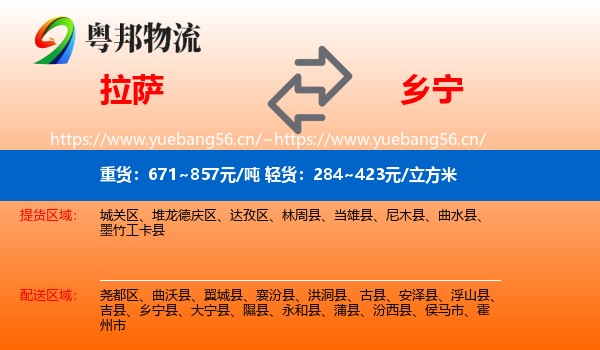 拉萨到乡宁县物流