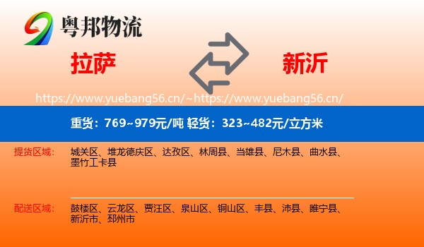 拉萨到新沂市物流