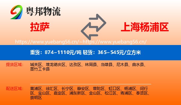 拉萨到杨浦区物流