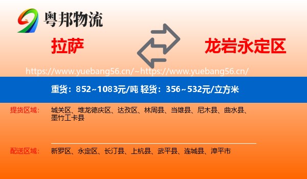 拉萨到永定区物流