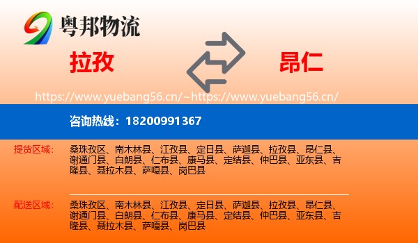 拉孜到昂仁县物流