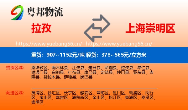 拉孜到崇明区物流