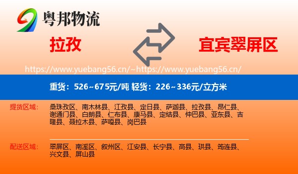 拉孜到翠屏区物流