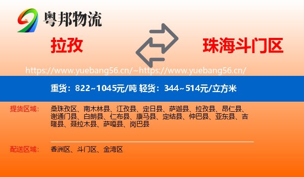 拉孜到斗门区物流