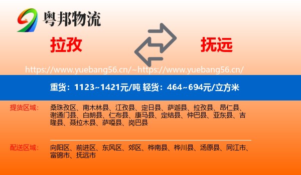 拉孜到抚远市物流