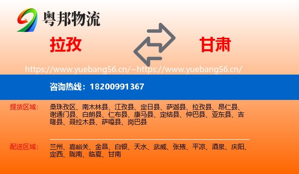 拉孜到甘肃物流