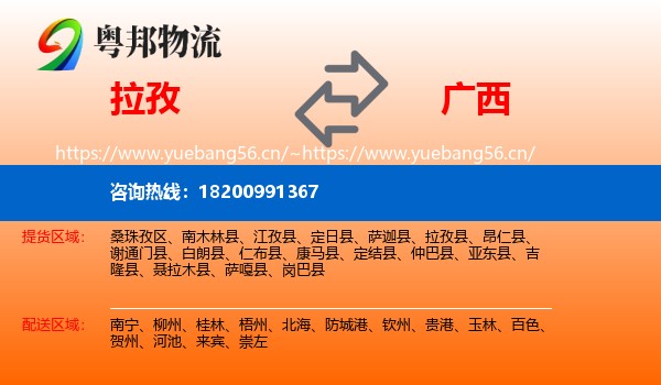 拉孜县到广西物流专线