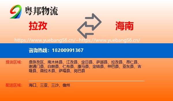 拉孜到海南物流