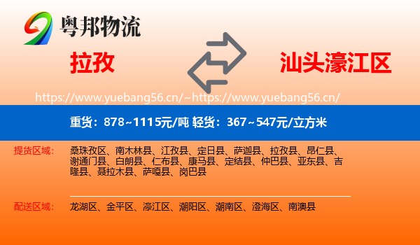 拉孜到濠江区物流