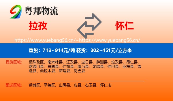 拉孜县到怀仁市物流专线
