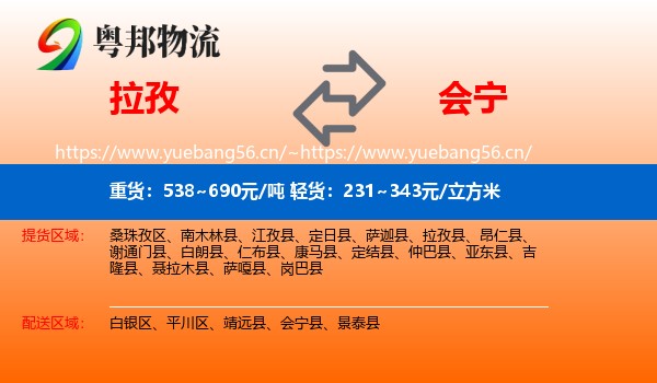 拉孜到会宁县物流