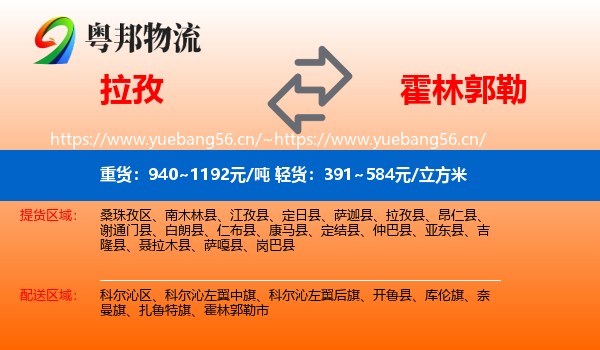 拉孜到霍林郭勒市物流