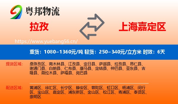 拉孜到嘉定区物流专线名片