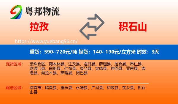 拉孜到积石山县物流专线名片
