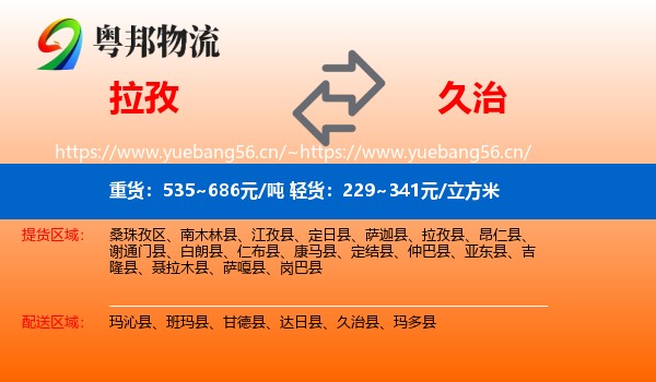 拉孜到久治县物流