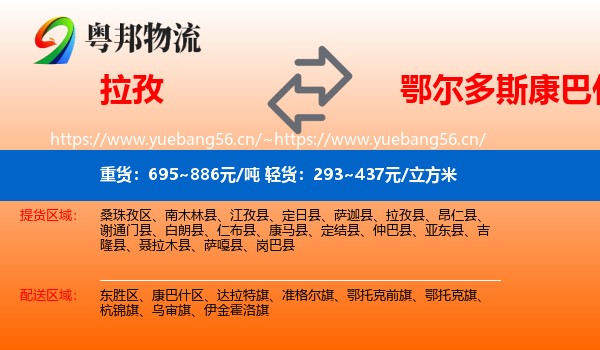 拉孜到康巴什区物流