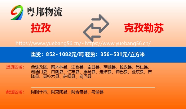 拉孜到克孜勒苏物流
