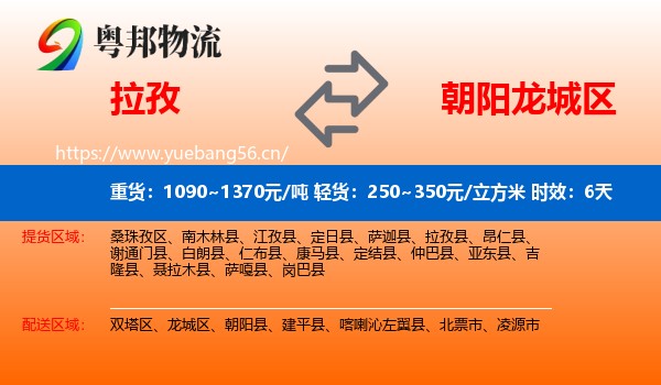 拉孜到龙城区物流专线名片