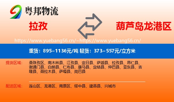 拉孜到龙港区物流