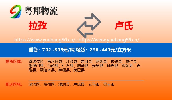 拉孜到卢氏县物流