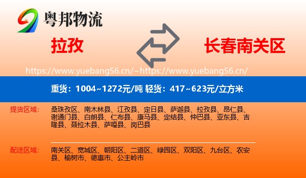 拉孜到南关区物流