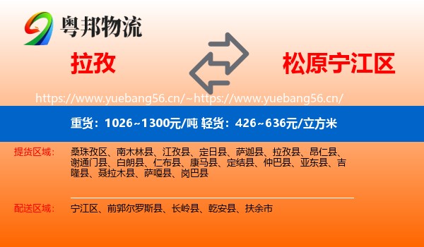 拉孜到宁江区物流