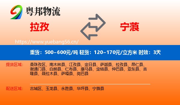 拉孜到宁蒗县物流专线名片