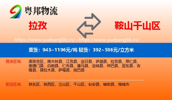 拉孜到千山区物流