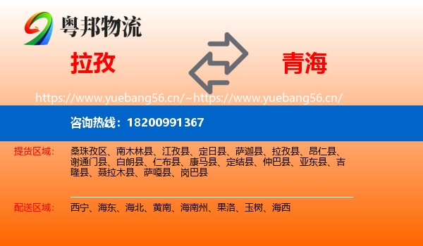拉孜到青海物流