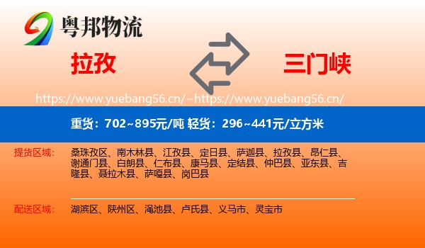 拉孜到三门峡物流